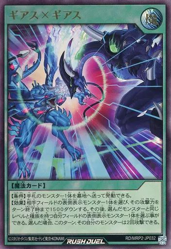 遊戯王 - 【最安】遊戯王 ラッシュデュエル限定配布品　ノーマルドラギアス 中古】遊戯王ラッシュデュエル RD/MRP2-JP032[UR]：ギアス