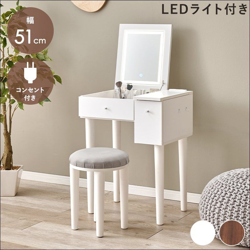 LED女優ライト付きドレッサー MD-6787 幅51cm スツールセット 2口コンセント デスク 2WAY ミラー角度調節 高輝度 明るさ調節 無段階調節 タッチ電源 全2色 7429