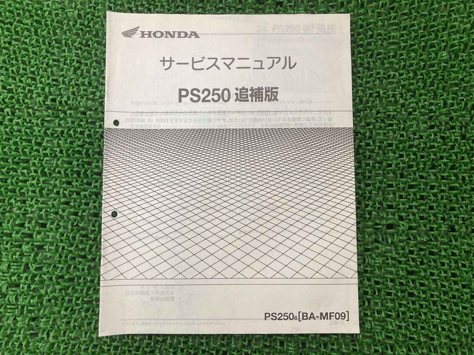 PS250 サービスマニュアル ホンダ 正規 中古 バイク 整備書 配線図有り 補足版 MF09-1200001～ NC 車検 整備情報 - メルカリ