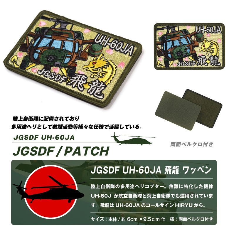 レア！　陸上自衛隊 第102飛行隊 パッチ レア！ 陸上自衛隊 第102飛行隊 パッチ - メルカリ