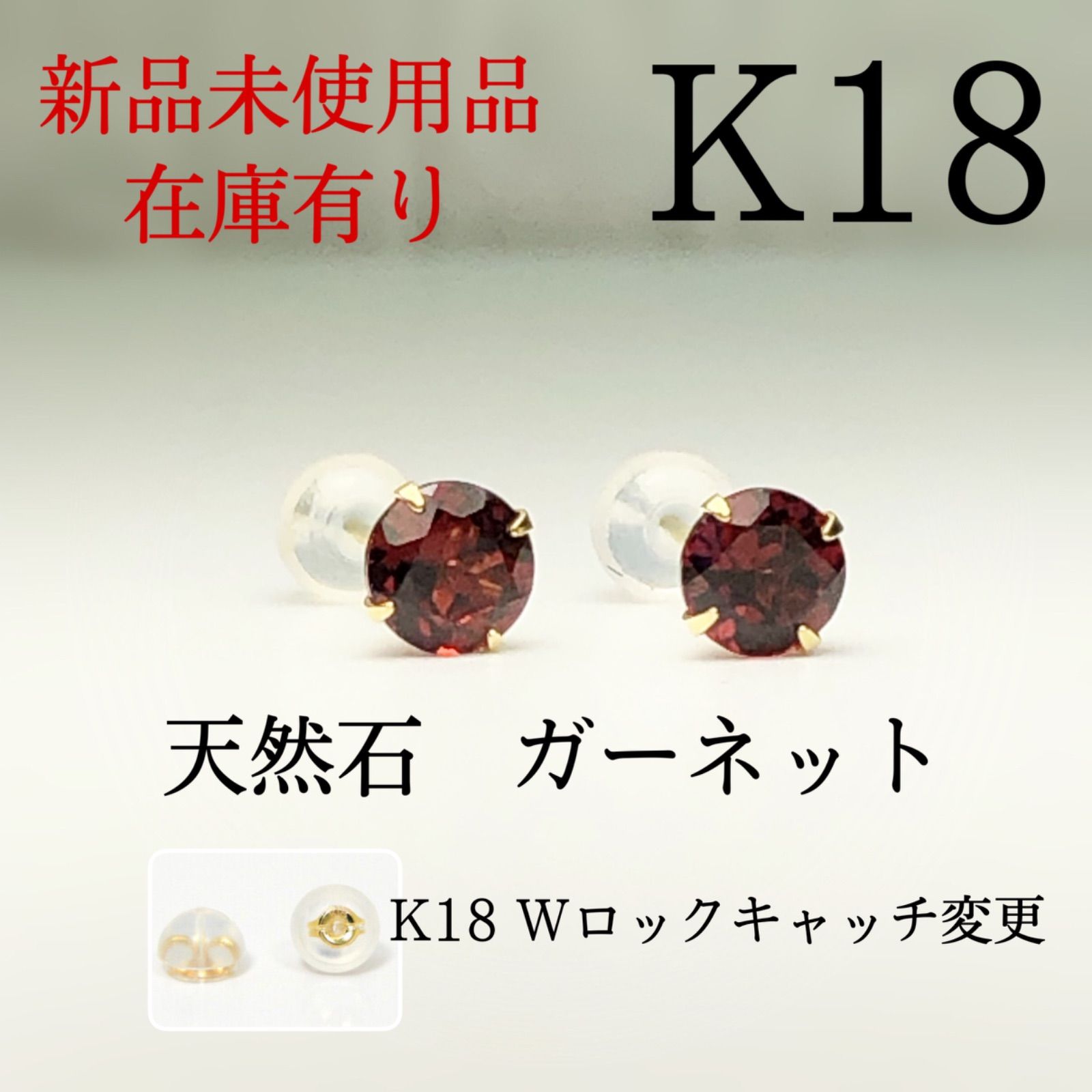 【新品】K18 18金 18k 5mm 天然石ガーネット　スタッドピアス 1ペア