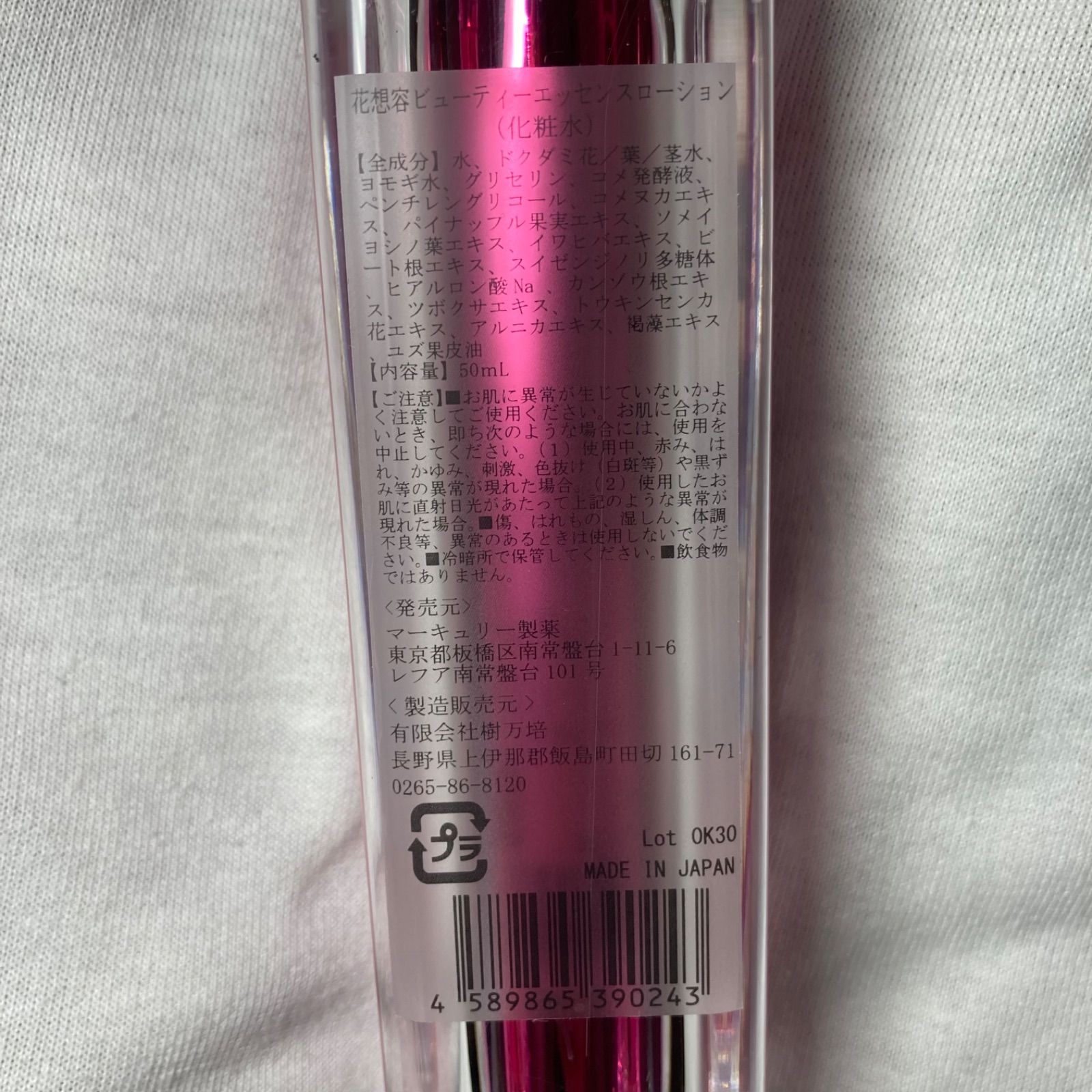 人気SALE，人気】 花想容 ビューティエッセンス 美容液 化粧水