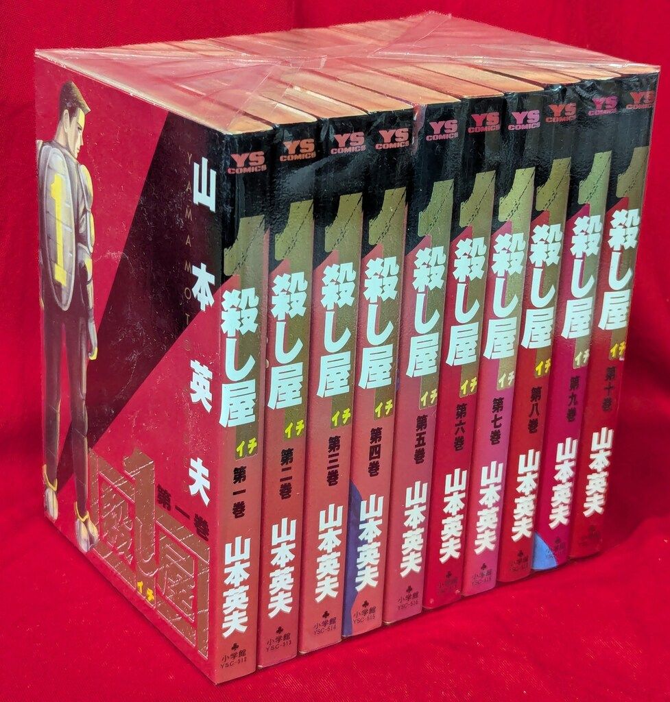 【中古】 殺し屋１ １０/小学館/山本英夫 小学館 殺し屋1 （全10巻セット）／山本英夫 : ネットオフ