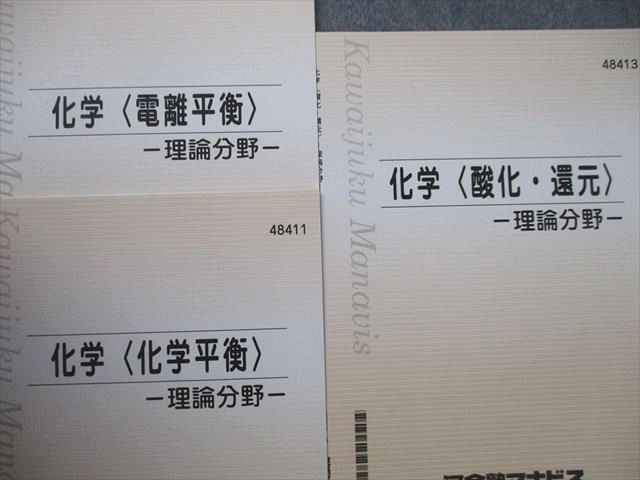 UE26-017 河合塾マナビス 化学/基礎 単元1〜7/電離平衡/酸化・還元 理論分野/総合化学等 テキスト通年セット 計16冊 00L0D -  メルカリShops