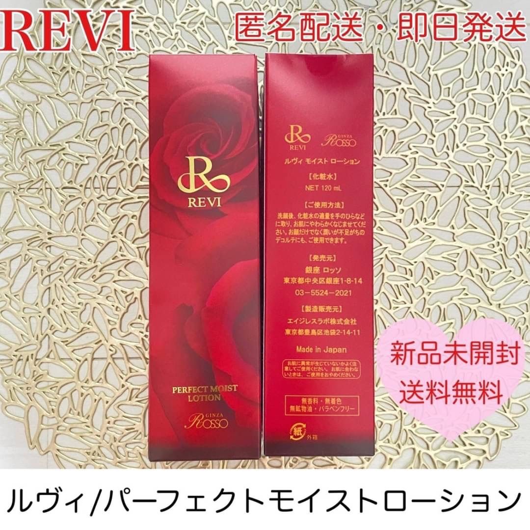 revi パーフェクトモイストローション 化粧水 美容 スキンケア 保湿