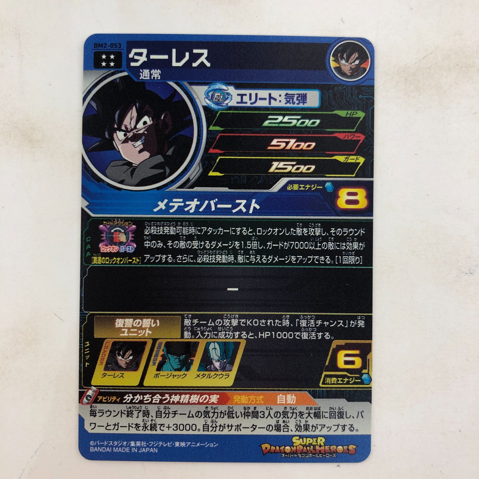 BM2-053 ターレス ☆即決☆スーパー ドラゴンボールヒーローズ BM2-053 ターレス ☆即決☆スーパー ドラゴンボールヒーローズ