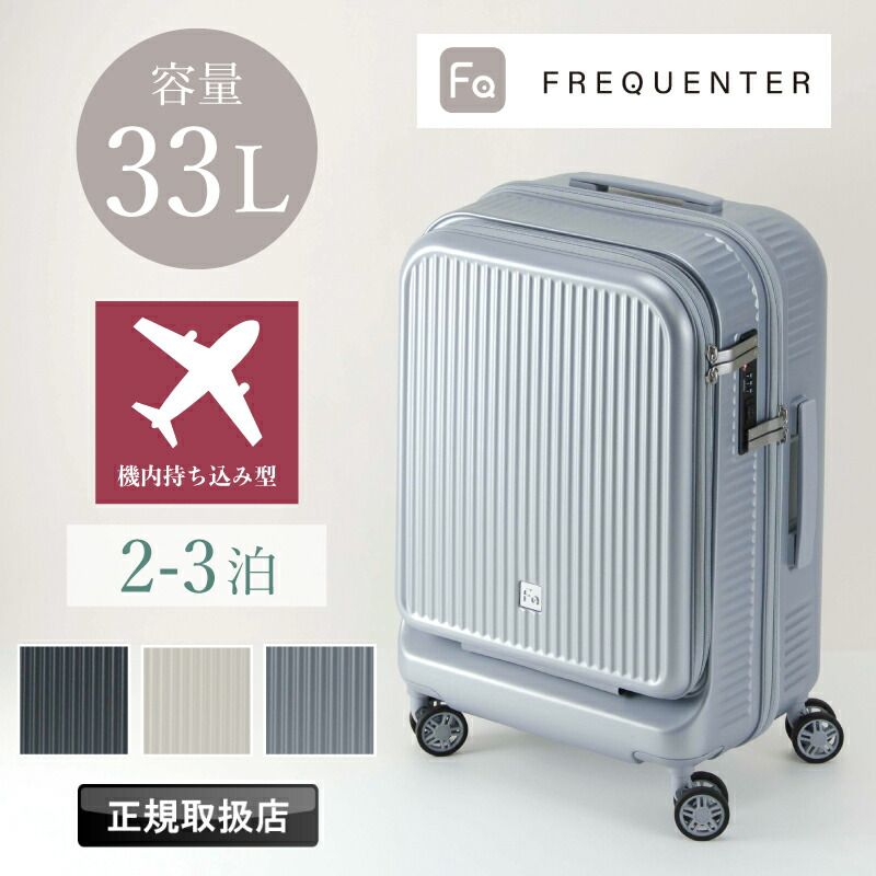 キャリーバッグ　フリクエンター 新品 フリクエンター スーツケース キャリーケース FREQUENTER