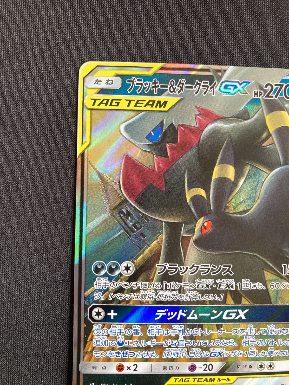 ブラッキー&ダークライgx rr ブラッキー＆ダークライ GX RR - メルカリ