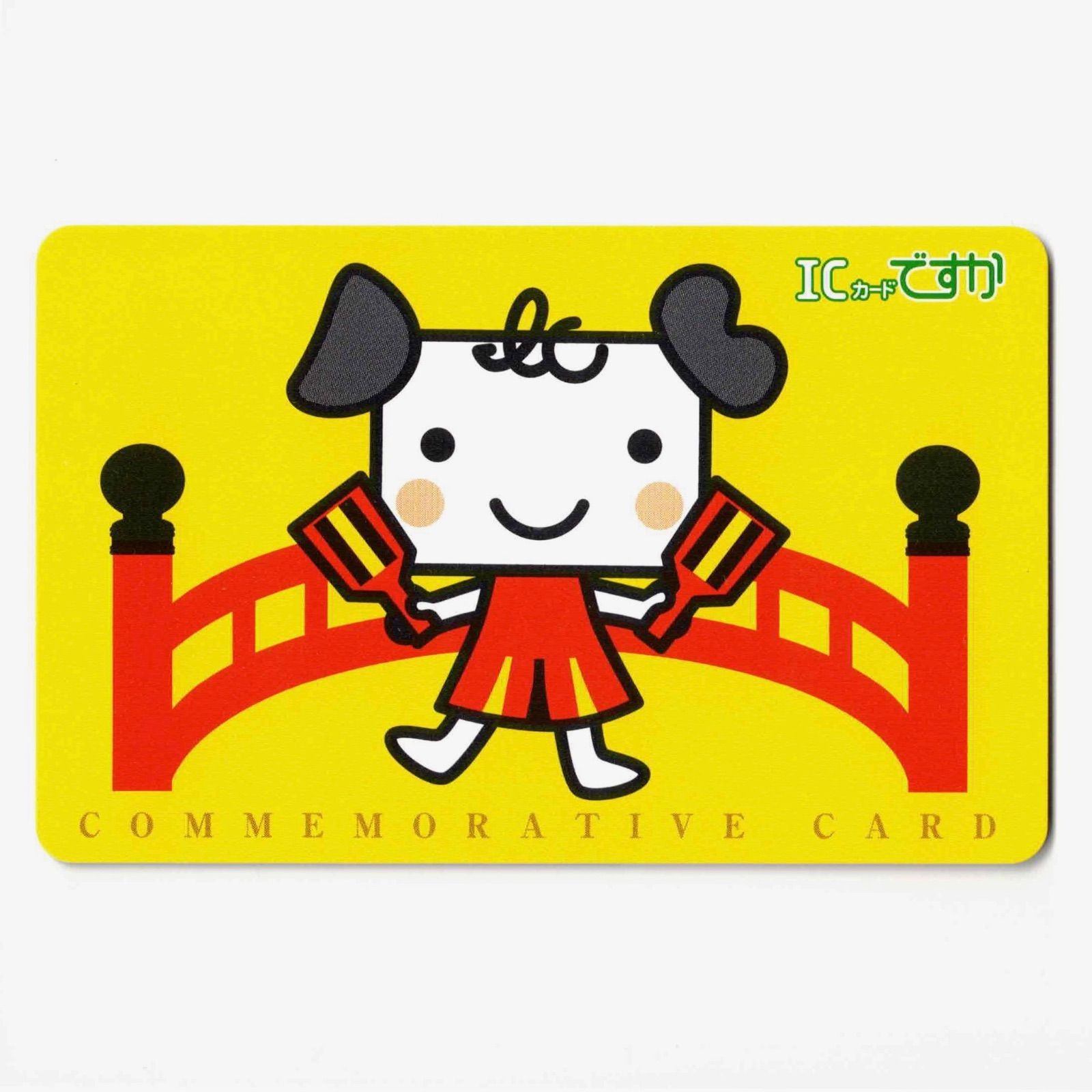 ですかちゃん命名記念 ICカードですか（DESUCA）デスカ DESCA 高知県