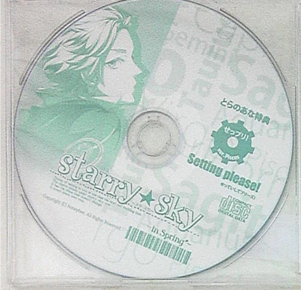 StarrySky 春 とらのあな特典 「せっプリ!七海哉太」