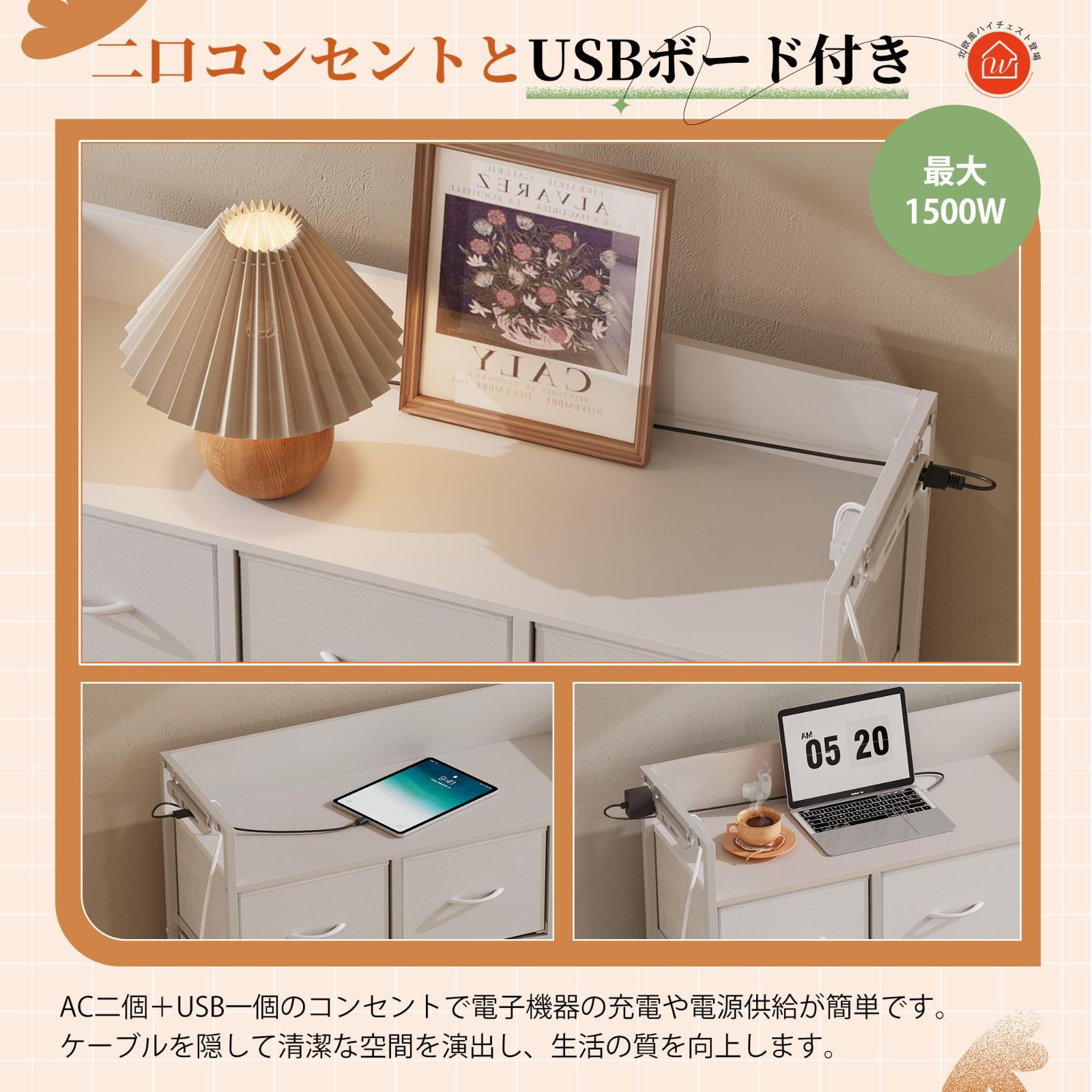 特価商品 「セール」チェスト タンス 収納 コンセント付き