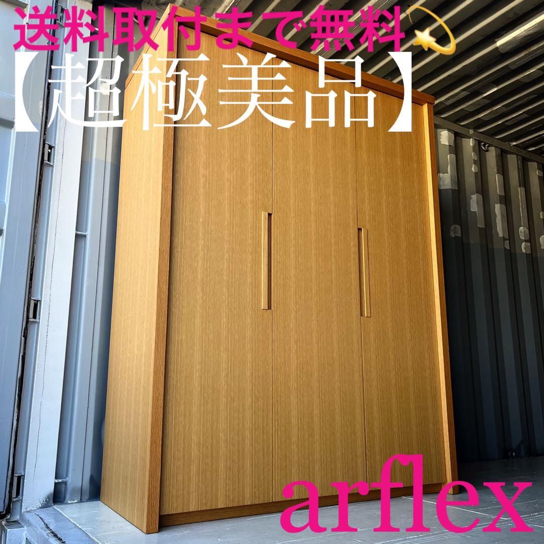 取付無料！アルフレックス特注品 天然木北欧ナチュラルワードローブ クローゼット✨ 取付無料！アルフレックス特注品 天然木北欧ナチュラルワードローブ