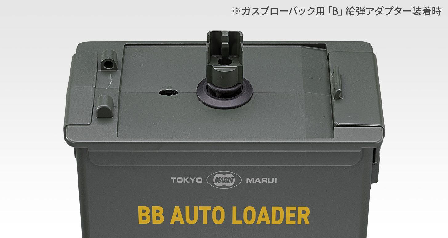 購入 東京マルイ BBオートローダー BBオートローダー - サプライ詳細