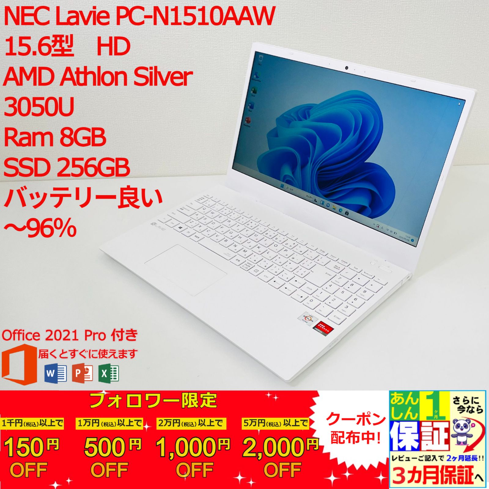 NEC Lavie PC-N1510AAW 15.6型 AMD Athlon Silver 3050U| Ram 8GB| SSD 256GB 正規Office 2021 Pro Plus付き
