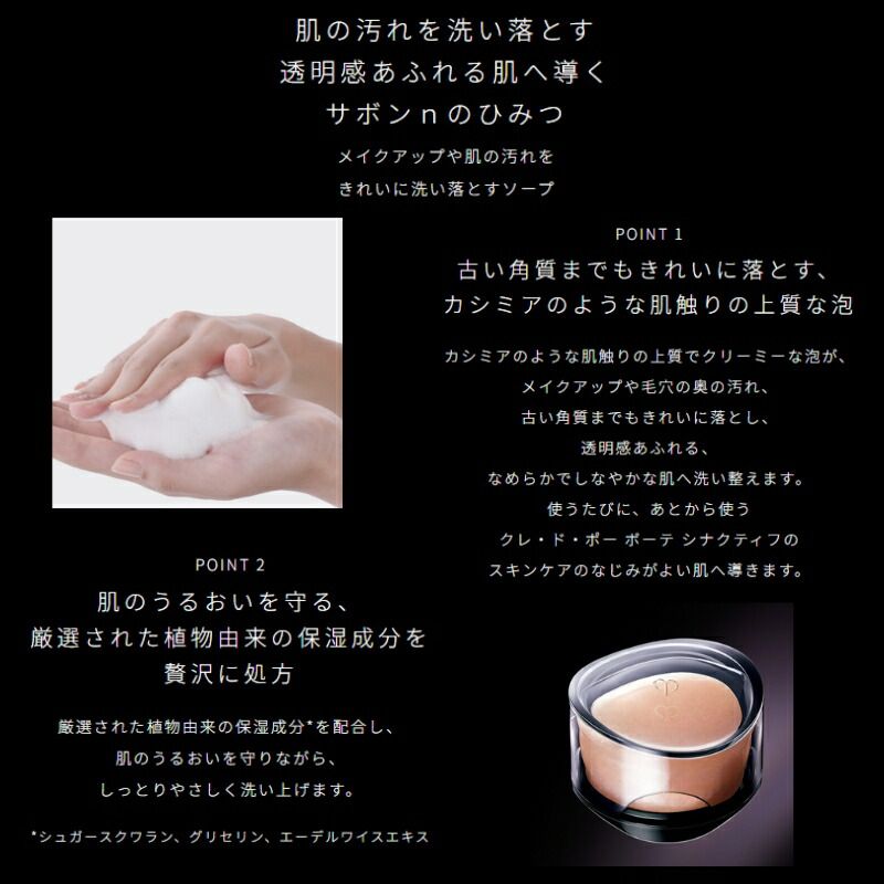 クレ ド ポー ボーテ シナクティフ サボンｎ レフィル 100 g メイク落とし 洗顔石けん 詰め替え用 メイクアップ 毛穴の奥の汚れ取り除く 古い角質きれいに落とす 植物由来の保湿成分 CPB 資生堂 SHISEIDO