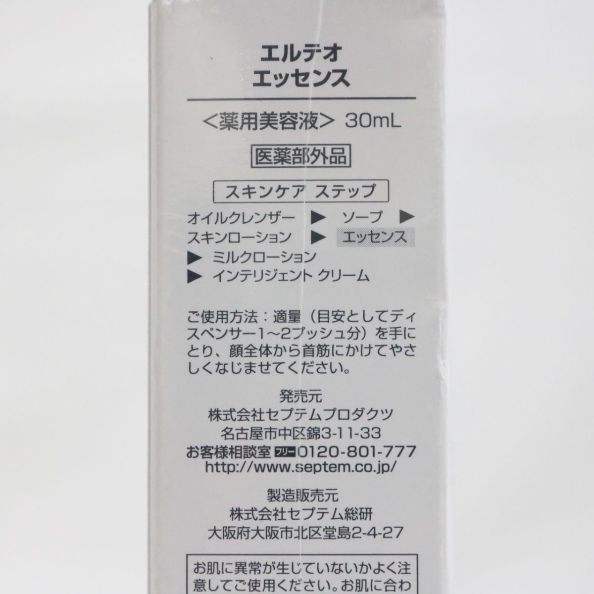 ☆新品 ※旧パケ SPTM セプテム エルテオ エッセンス ＜ 薬用美容液 ＞ 30mL ( 美容液 ) ( 0920-n1 ) - メルカリ