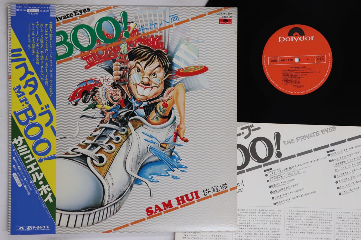 LP Ost, サミュエル・ホイ ミスター・ブー MPF1219 POLYDOR /00260