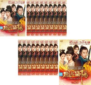 風起洛陽 ふうきらくよう 神都に翔ける蒼き炎 20枚セット 第1話～第39話 字幕 全巻セット 洋画 DVD ケース無 レンタル落