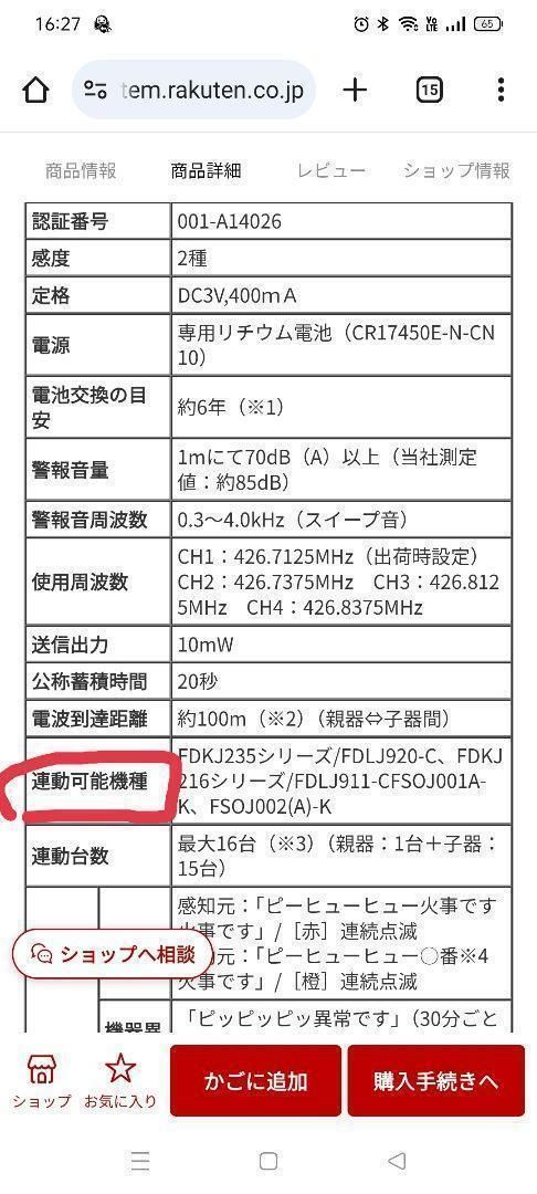 煙感知器 光電式スポット形感知器