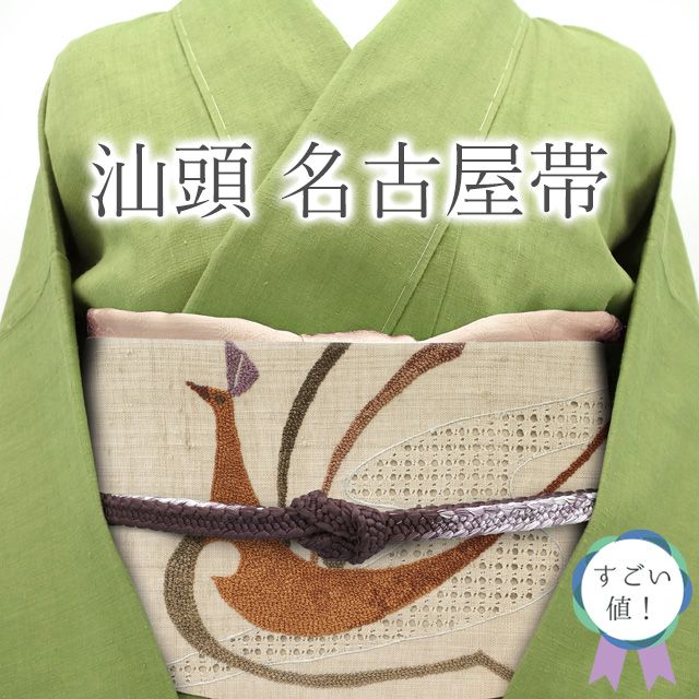 【新品未使用】名古屋帯 高級刺繍 汕頭 スワトウ 相良刺繍 扇面 レンガ色 9nobi1573_1.jpg