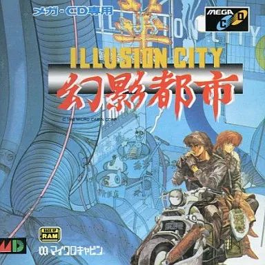 【中古】メガドライブCDソフト(メガCD) 幻影都市 ILLUSION CITY