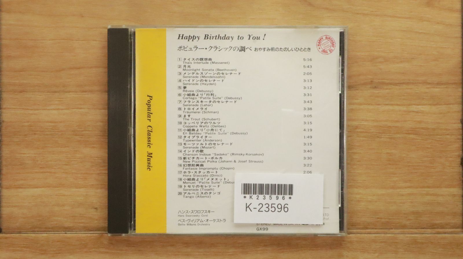 中古CD☆クラシックCD/□ Happy Birthday to You! ポピュラー