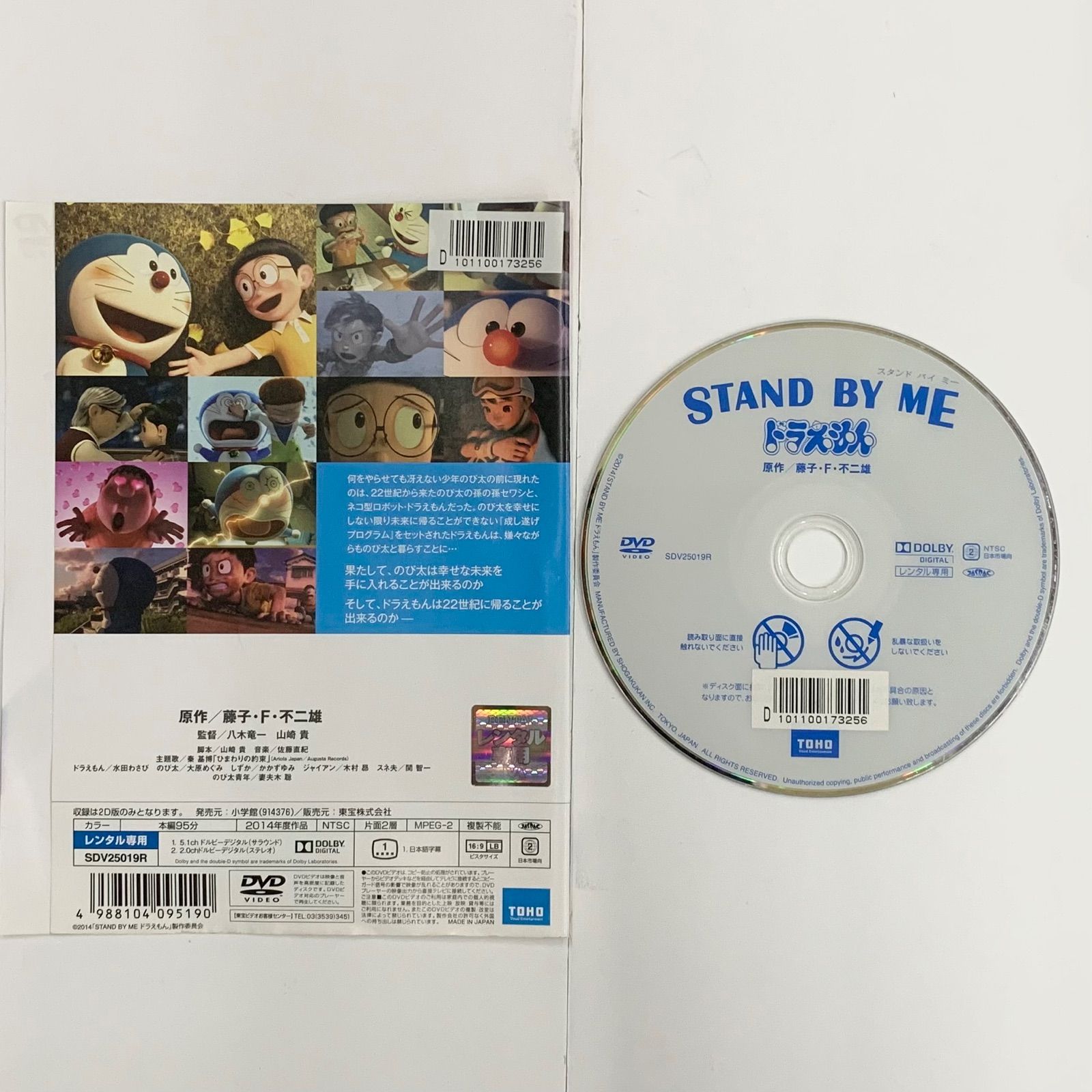 DVD▽STAND BY ME スタンドバイミー ドラえもん▽レンタル落ち DVD
