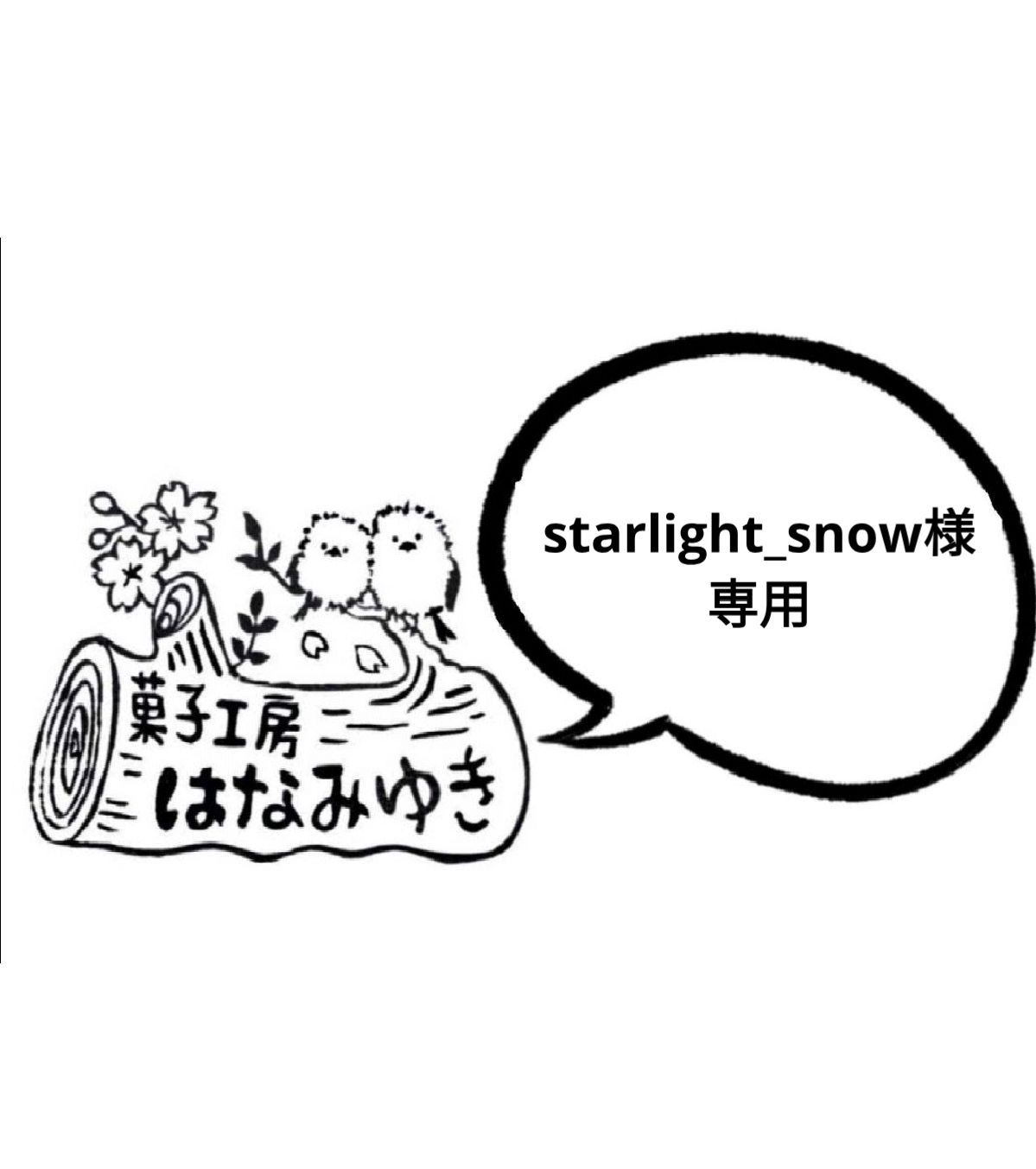 手作りクッキー starlight_snow様 専用 - メルカリ