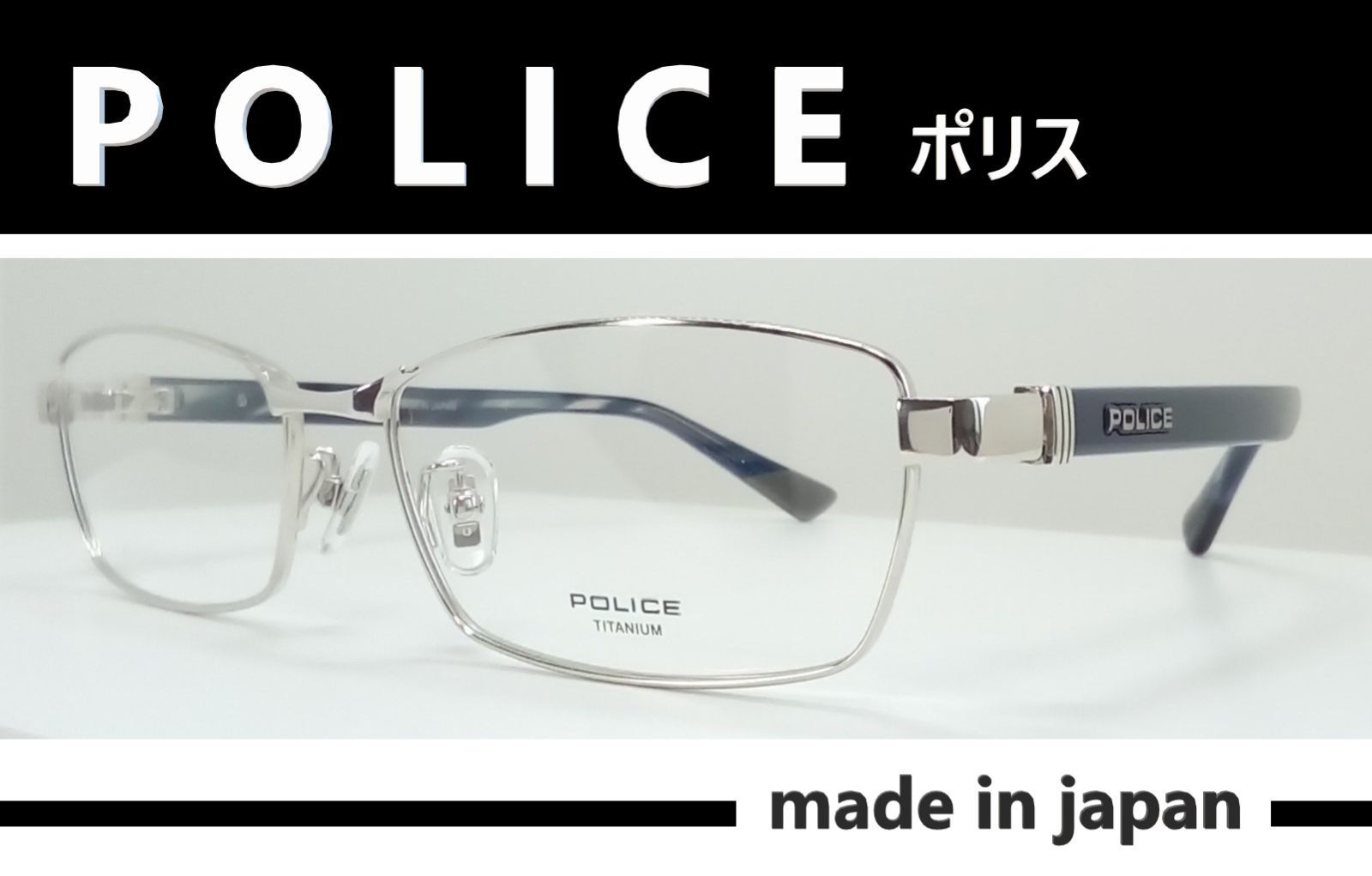 出産祝いなども豊富 ポリス ケース付 POLICE ポリス◇メガネフレーム