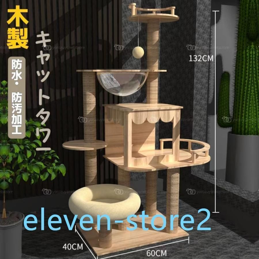 キャットタワー 木製 天然木 据え置き 宇宙船付き 猫タワー 展望 キャットタワー 木製 天然木 据え置き 宇宙船付き 猫タワー 展望