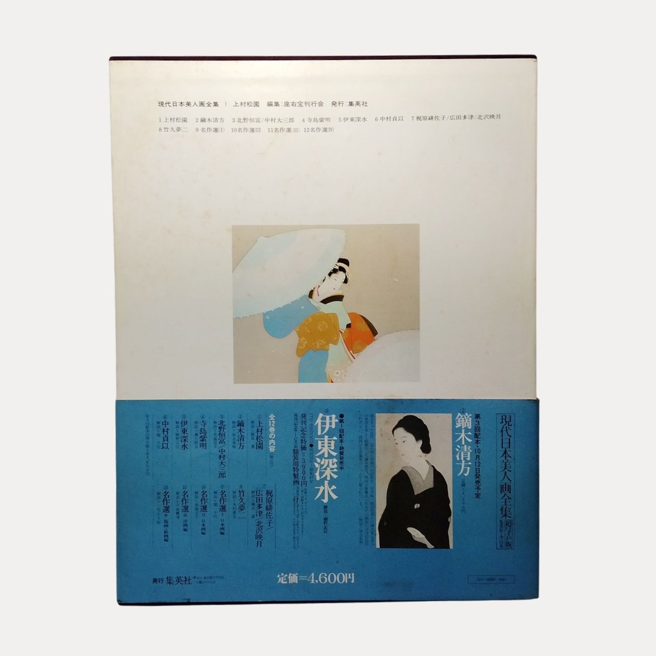 現代日本美人画全集 第1巻 上村松園 集英社 初版 昭和発行 本 大型本