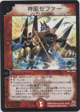 デュエマ　神風ゼファー　プロモ 神風ゼファー(DMPROMOY4 P11/Y4) | デュエル・マスターズ