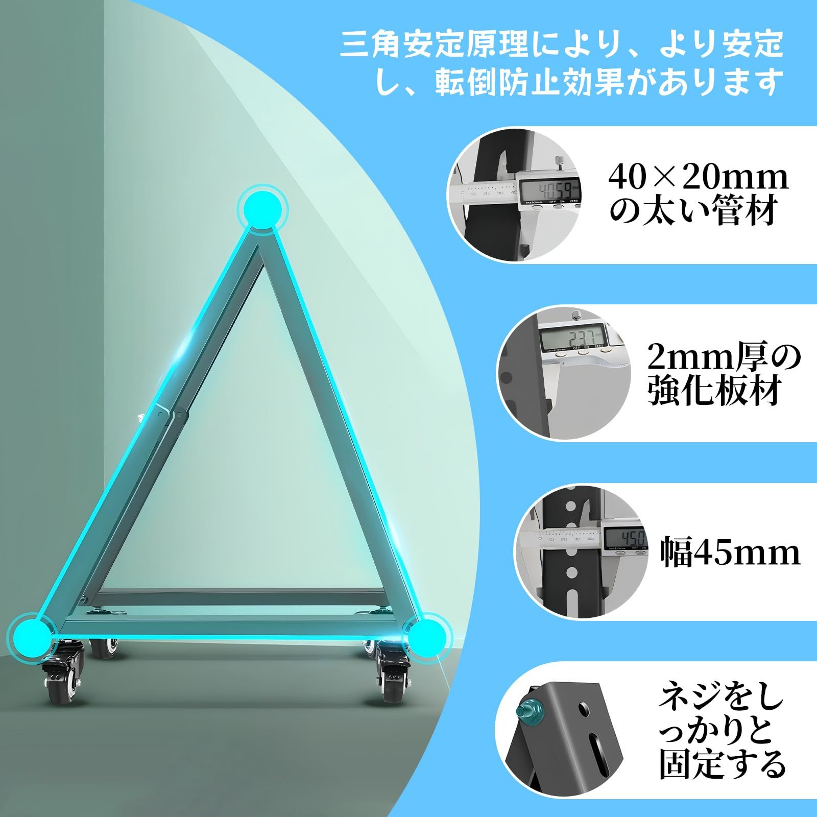 移動式 角度調節