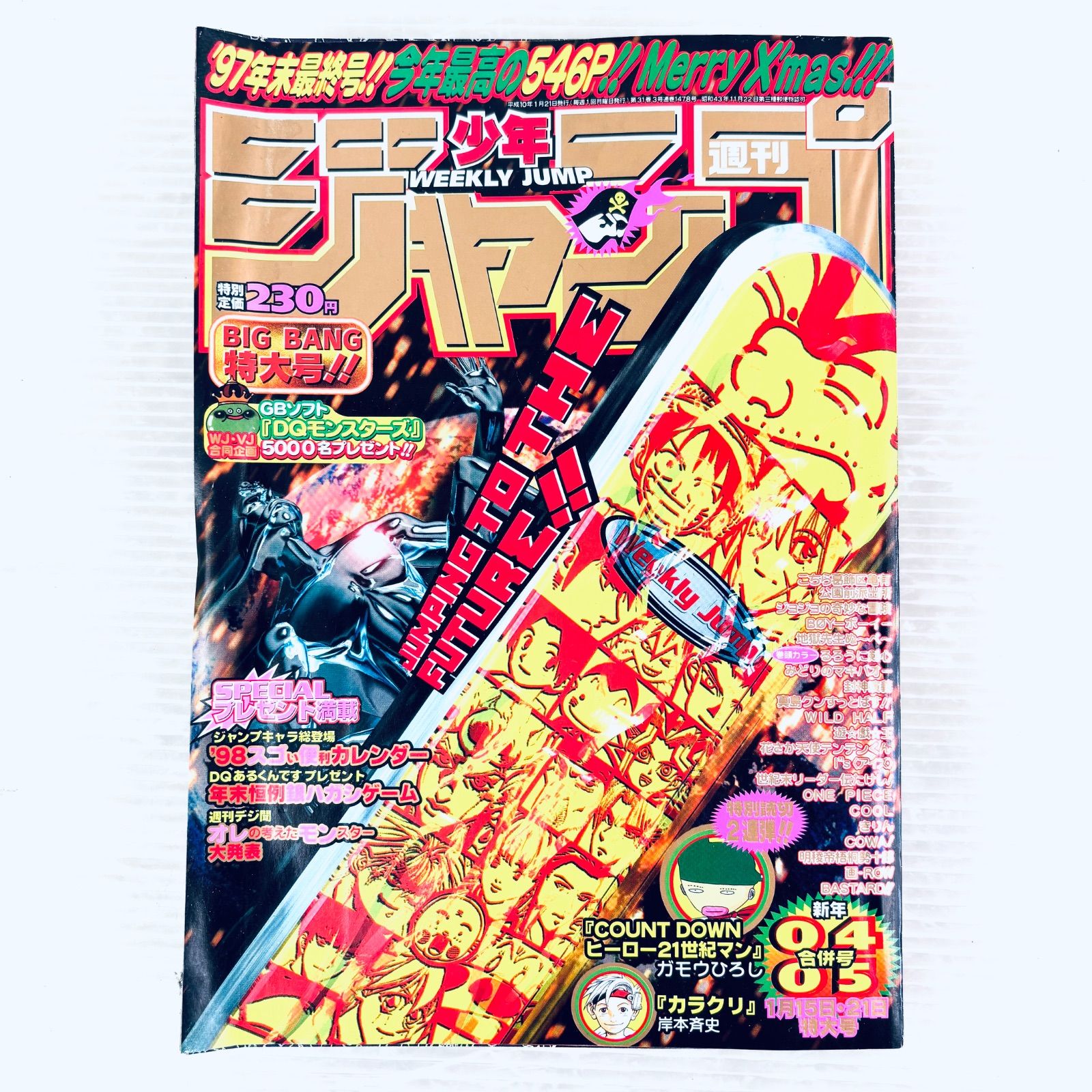 週刊少年ジャンプ 1998年 4・5合併号 スペシャルカレンダー 雑誌 【希少】少年ジャンプ1998年04/05合併号 スゴ便カレンダー＆シール付
