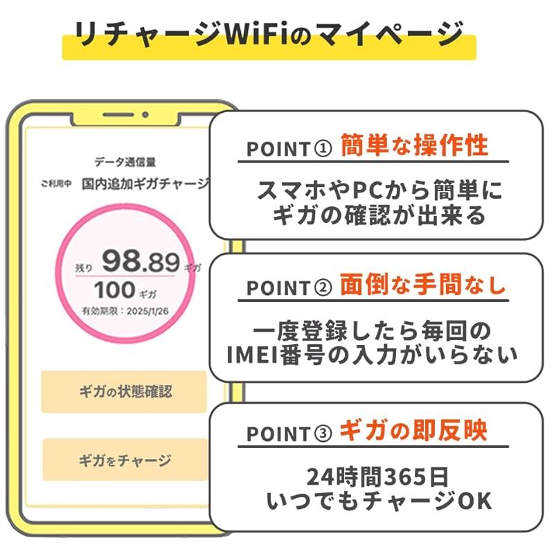 リチャージWiFi] 国内100ギガ付き 1年間使える ギガ付ポケットWiFi