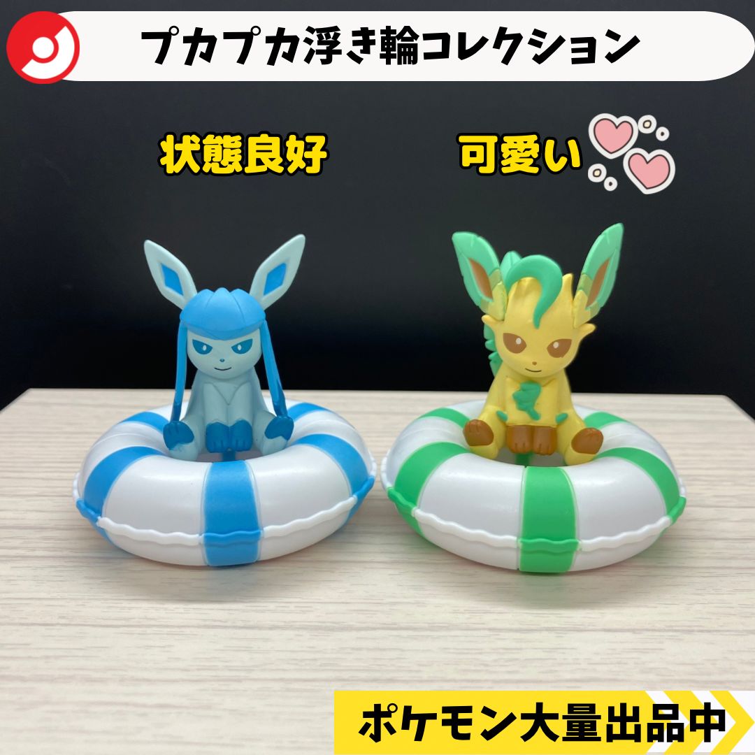 プカプカ浮き輪コレクション グレイシア リーフィア 【A-3 ポケモン