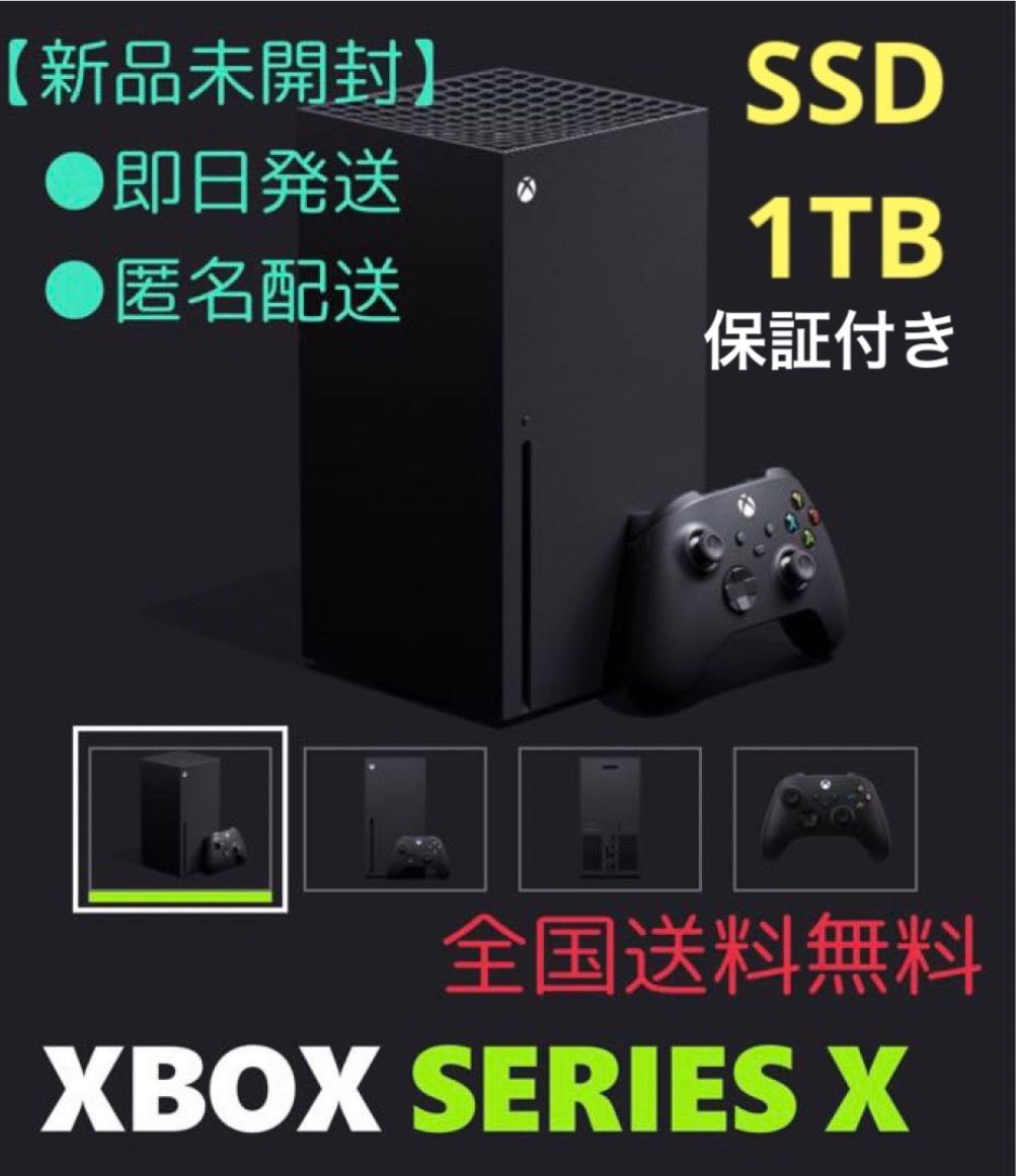 xbox series x新品未開封　即日発送可能