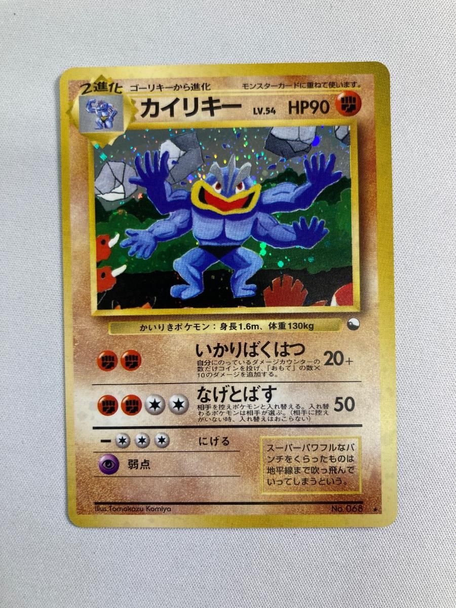 カイリキー 通信進化 カイリキー LV.54(通信進化キャンペーン) ☆ [旧裏面] No.068