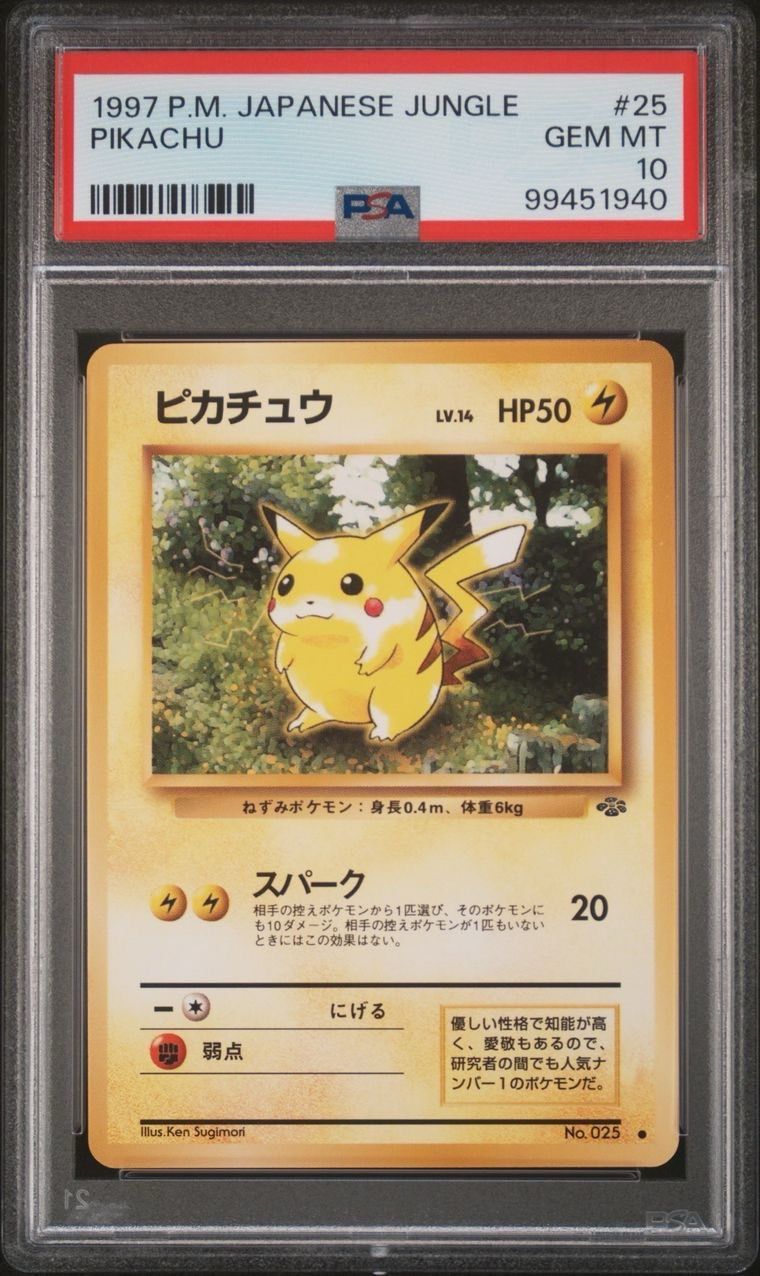 旧裏 ポケモンカード ピカチュウ PSA10 ポケモンジャングル 旧裏