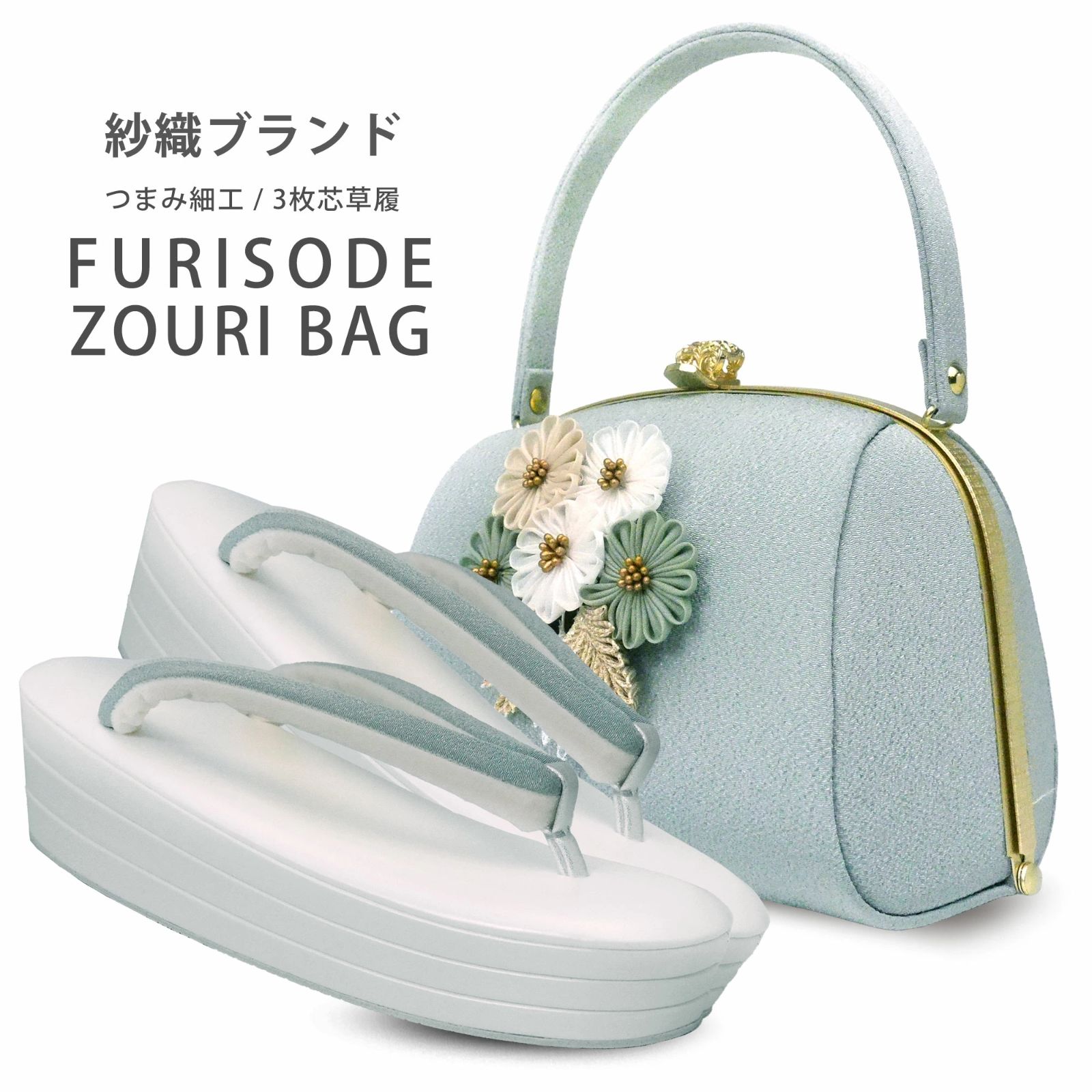 期間限定！！大幅値下げ！！高級草履とバッグのセット美品