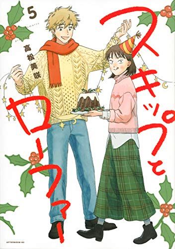 スキップとローファー 1～11巻 最新刊まで 高松美咲 アフタヌーンKC. スキップとローファー（11）』（高松 美咲）｜講談社