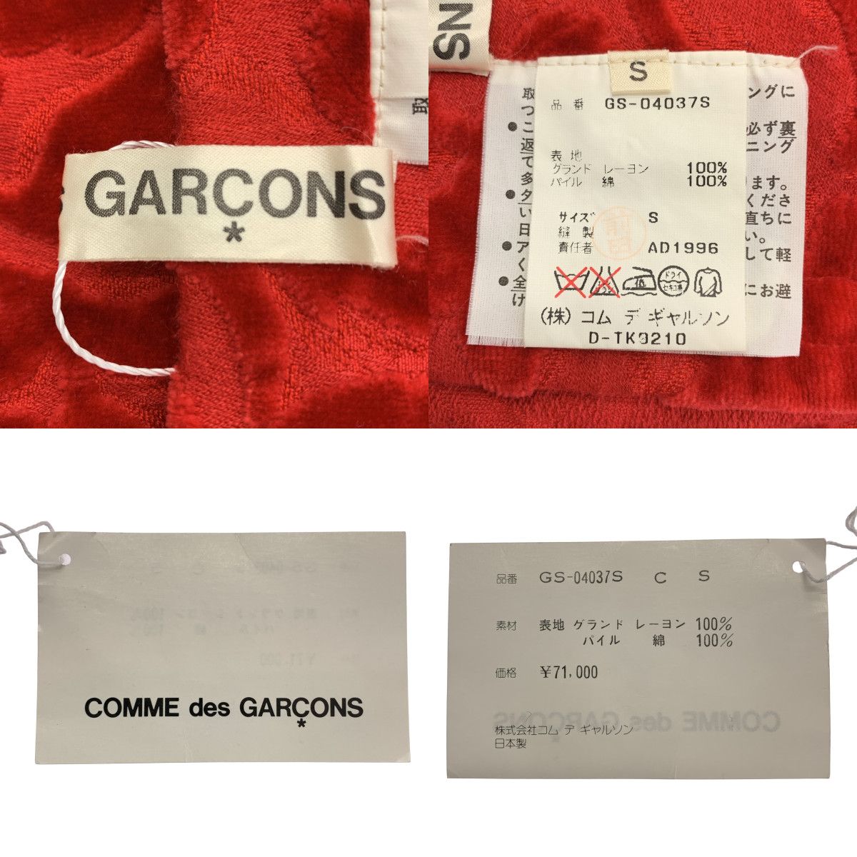 美品】 COMME des GARCONS / コムデギャルソン | 1996AW / AD1996 
