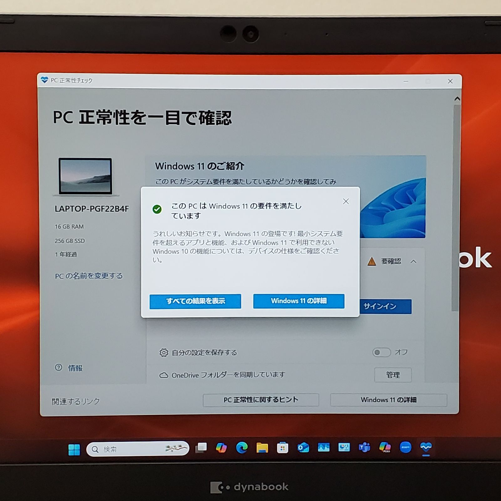dynabook 15.6型ノートパソコン