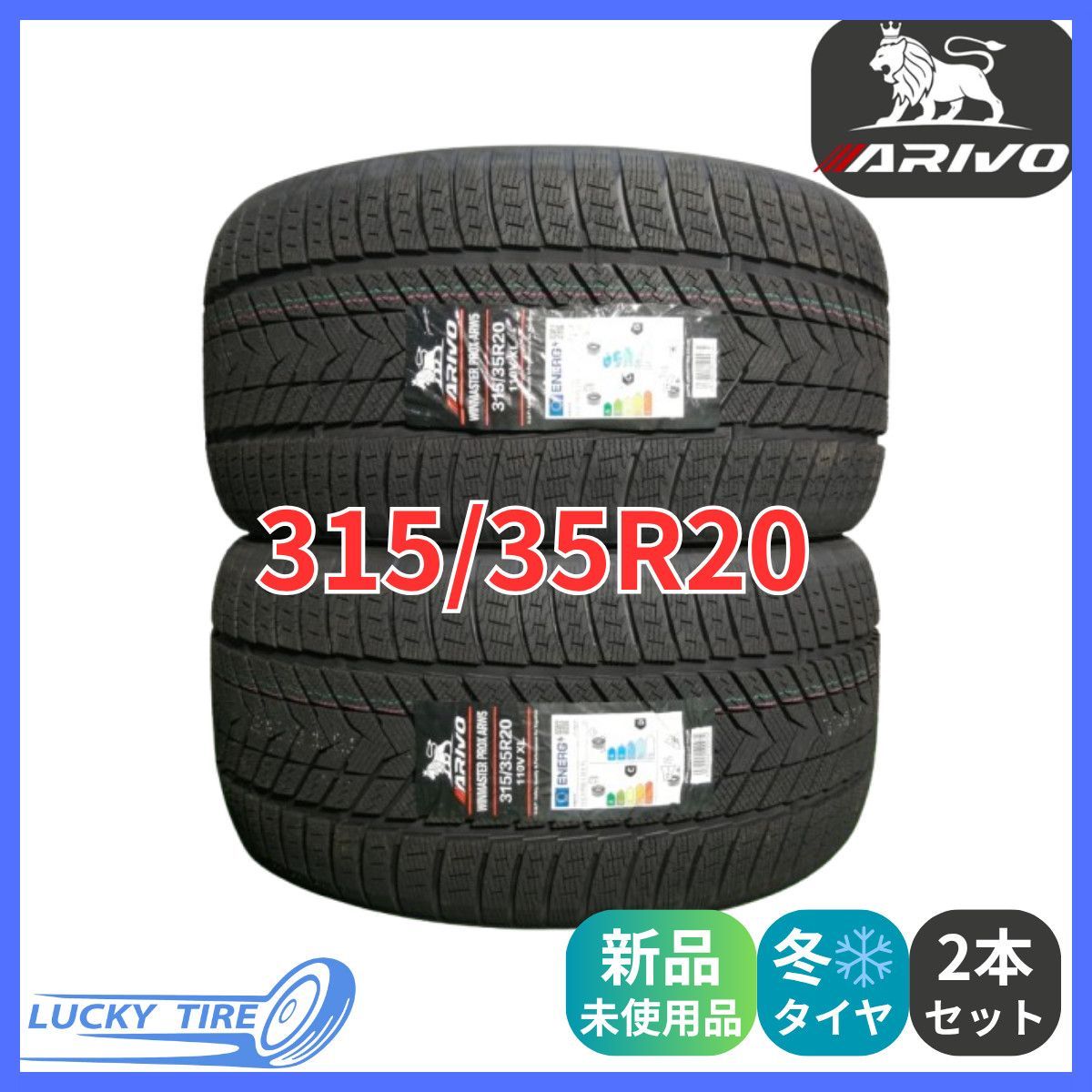 315|35R20 110V XL ARIVO ARW5 スタッドレスタイヤ 2本セット 製 本州 四国 九州 315|35|20