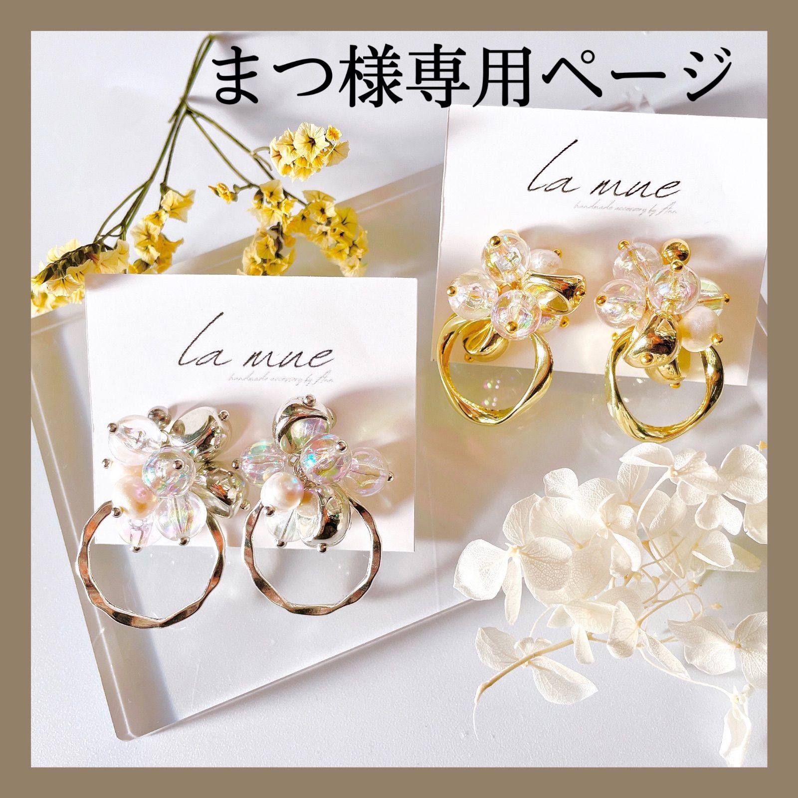 まつ様専用ページ＊ - メルカリ 