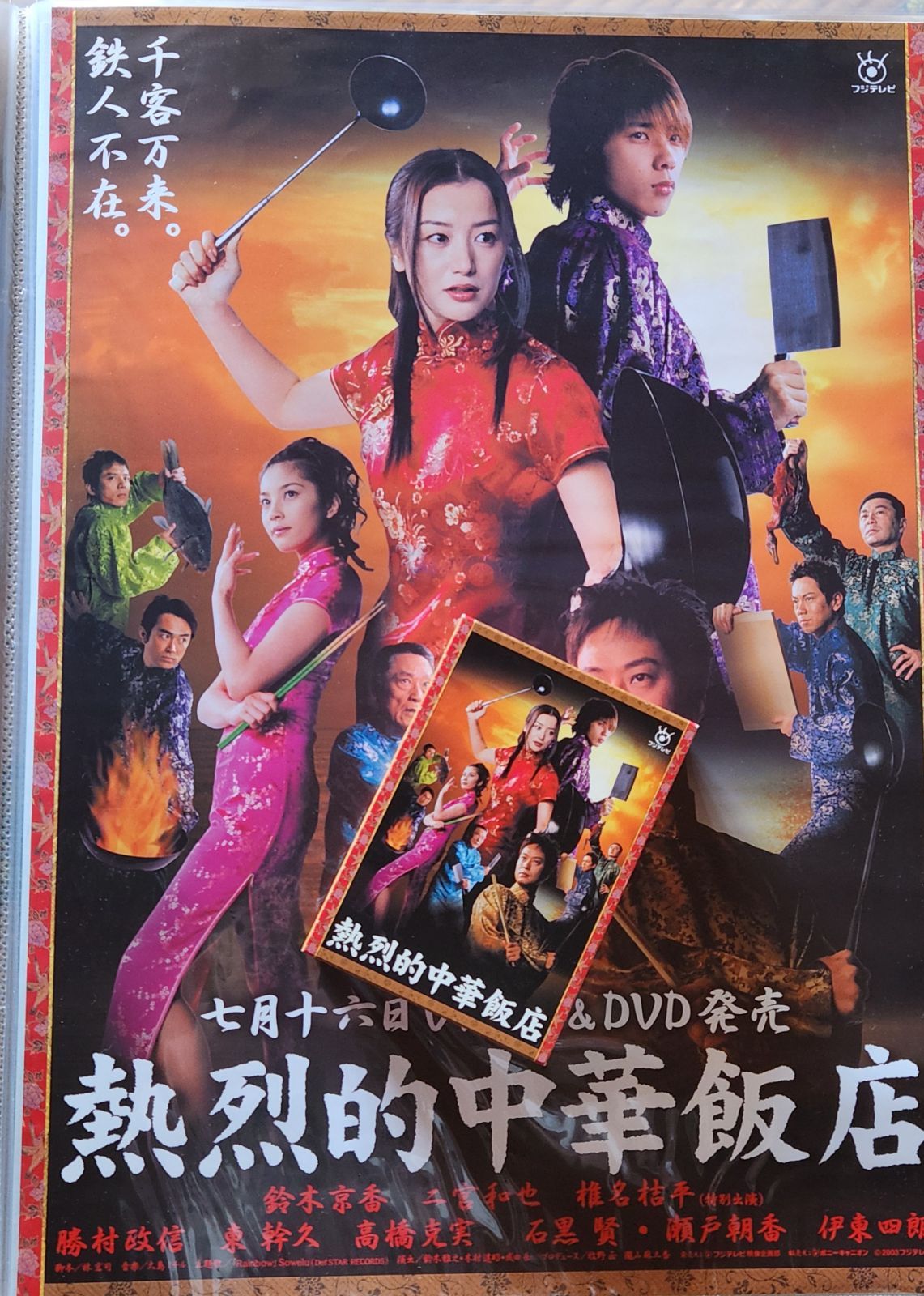 熱烈的中華飯店 DVD BOX 楽天ブックス: 熱烈的中華飯店 DVD-BOX - 鈴木京香