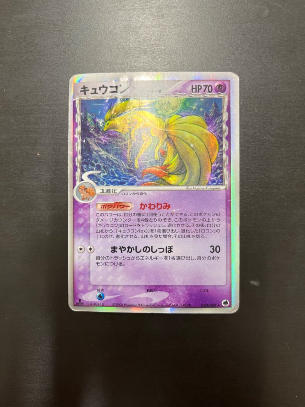 ポケモン - ポケモンカード キュウコン デルタ種 ポケパワー かわりみ キュウコン δ-デルタ種【1ED有無で査定額変動】-旧ポケモン