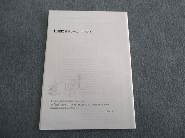 TQ02-038 LEC 司法試験 入門講座(田中クラス) 行政法 最重要項目チェックシート§1～2－1 2021年合格目標 05s4D - メルカリ