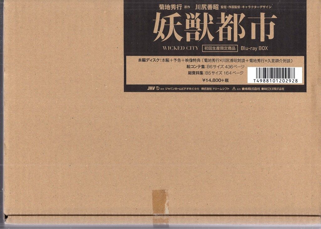 アニメBlu-ray 妖獣都市 Blu-ray BOX 初回 生産 ディスク未開封
