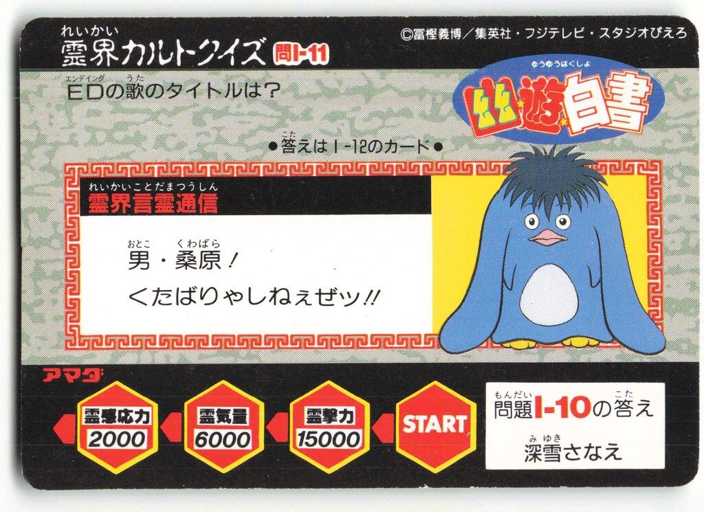 アマダ 幽遊白書/ヒーローコレクション アマダ/1弾 桑原和真 20 - メルカリ